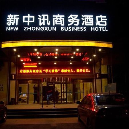 New Zhongxun Business Hotel Yueyang Zewnętrze zdjęcie